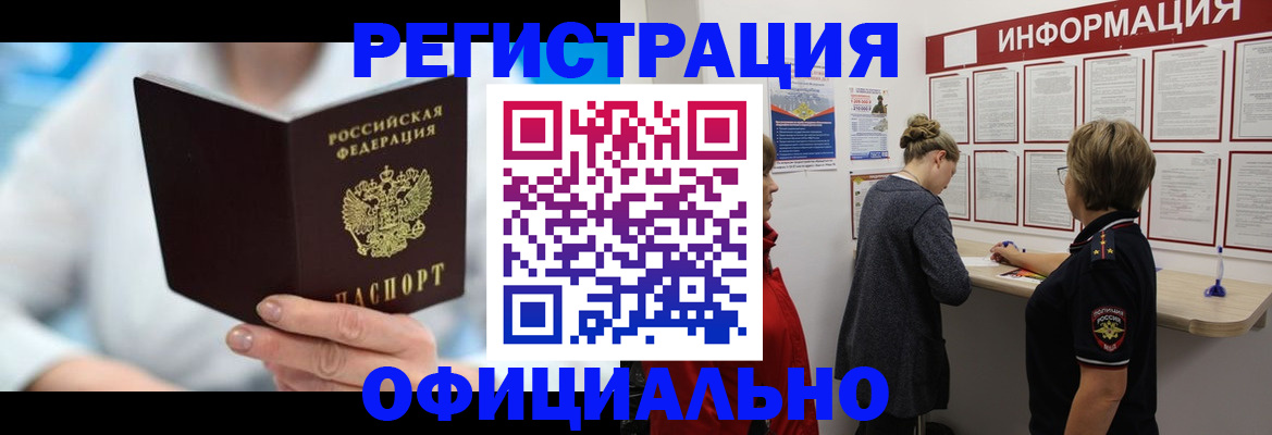временная регистрация недорого в Урайе