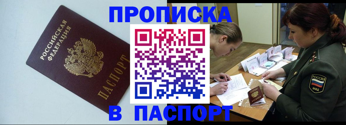 прописка 2025 в Урайе