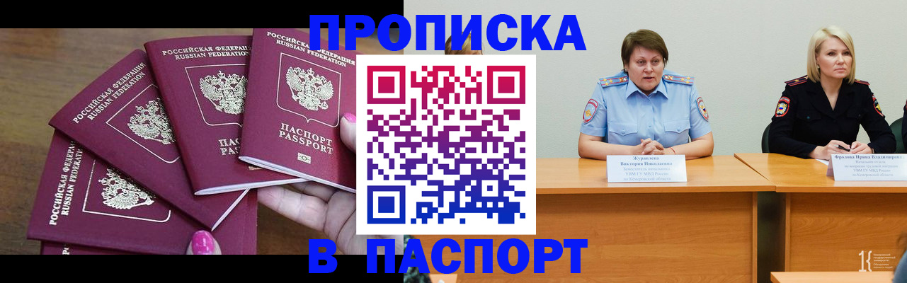 временная регистрация законно в Урайе