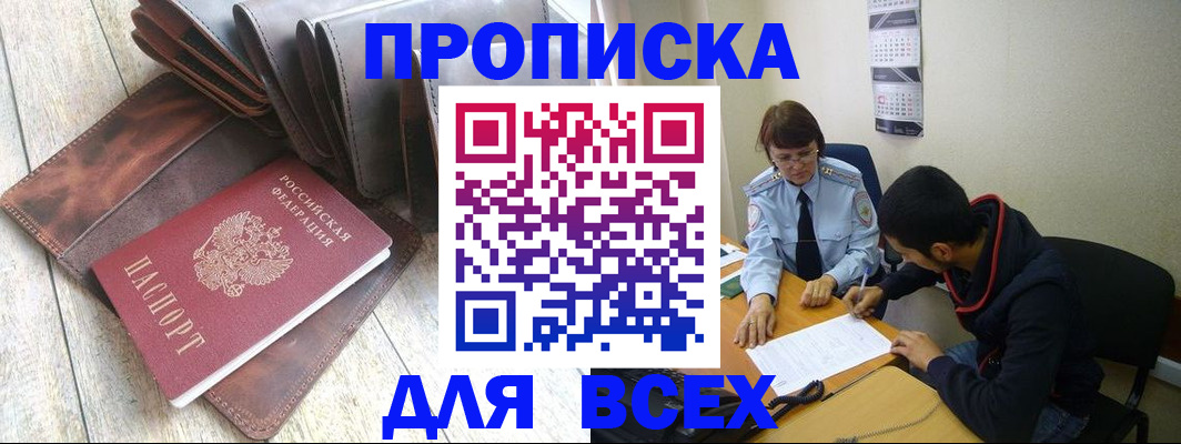 прописка для работы в Урайе
